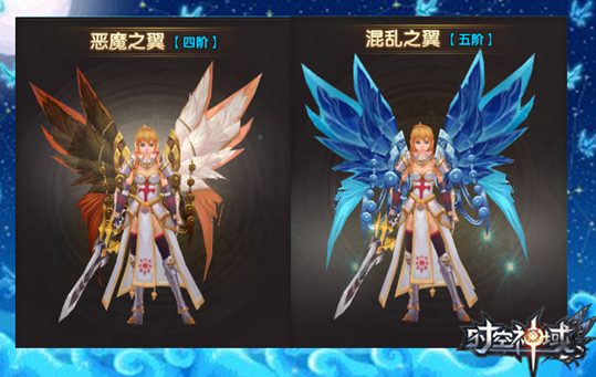 4399时空神域 翅膀系统7.png 4399时空神域 翅膀系统7.png