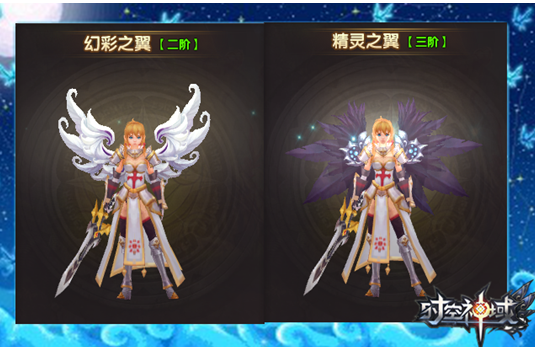 4399时空神域 翅膀系统6.png 4399时空神域 翅膀系统6.png