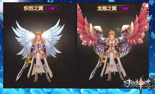 4399时空神域 翅膀系统9.png 4399时空神域 翅膀系统9.png