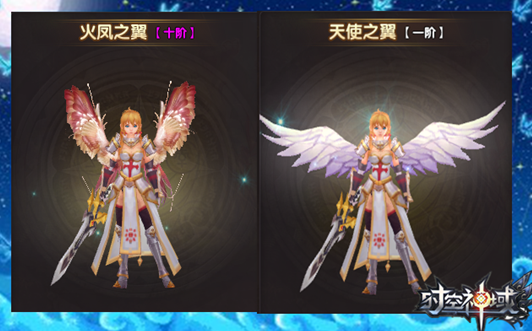 4399时空神域 翅膀系统10.png 4399时空神域 翅膀系统10.png