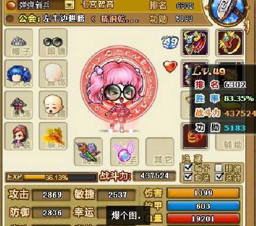 弹弹堂4399弹弹堂3美萌宅男女神选秀参赛者—七宫智音