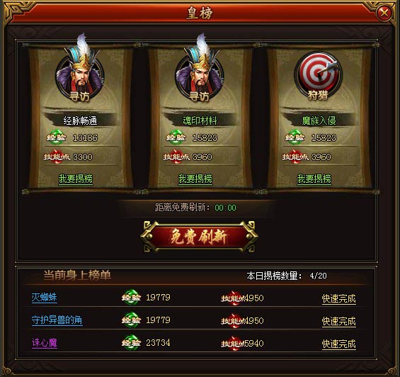 4399神武三国皇榜任务