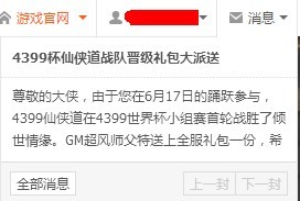 4399仙侠道 仙侠私塾 仙侠道礼包 仙侠道活动