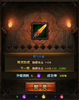 4399神之皇冠装备契灵