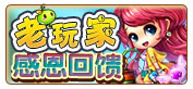 弹弹堂4399弹弹堂感恩回馈老玩家