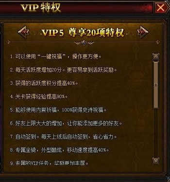 4399神之皇冠VIP特权