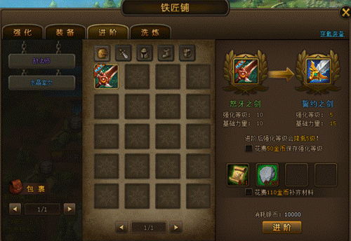 4399龙战兵团铁匠铺3