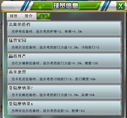 4399足球球星介绍3