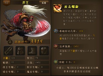 4399战龙兵团符文3