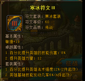 4399战龙兵团符文7