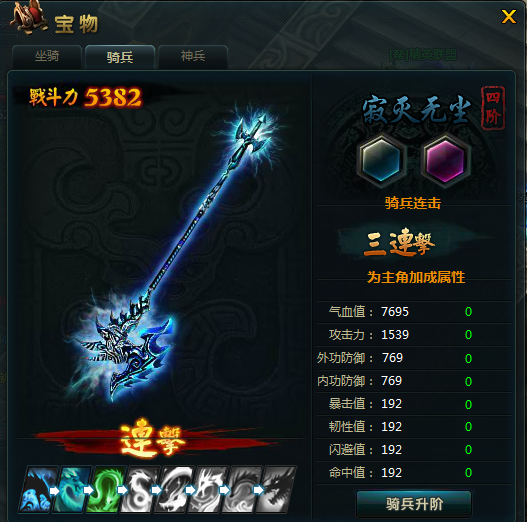 4399群侠演义骑兵