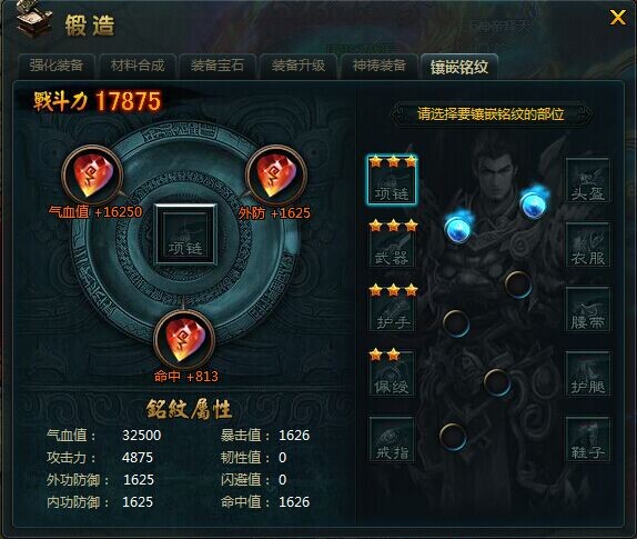 4399群侠演义铭纹.jpg