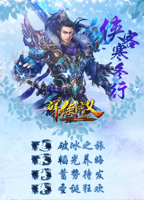 侠客寒冬行.jpg