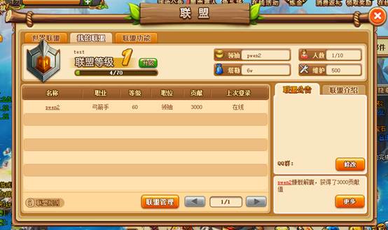 4399联盟系统 4399联盟系统