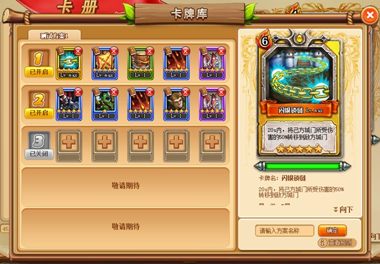 4399塔防联盟卡册