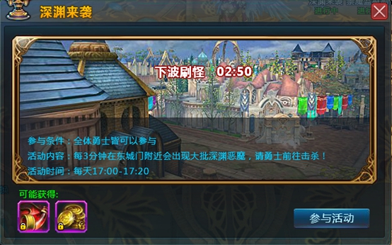 4399魔龙之戒深渊来袭