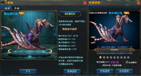 4399魔龙之戒坐骑进阶 4399魔龙之戒坐骑进阶