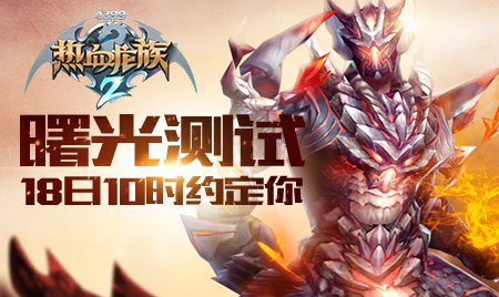 4399魔龙之戒曙光测试