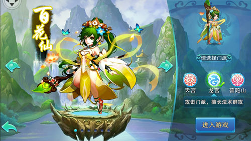 4399仙语-百花仙