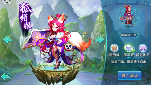 4399仙语-狐媚姬