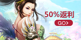 50%返利