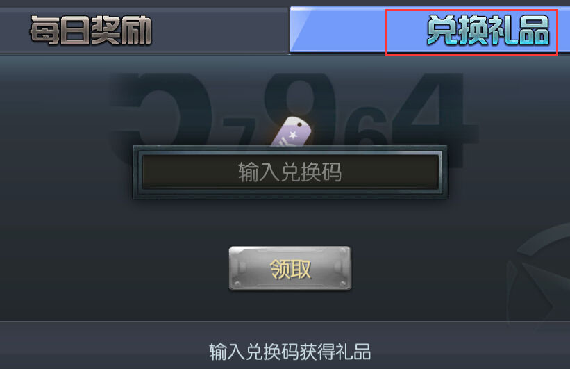 4399坦克射击礼包兑换.jpg