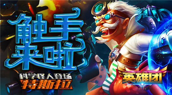4399英雄团