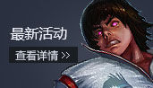 英雄团最新活动