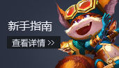 英雄团新手指南