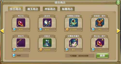 《莽荒纪》商店系统