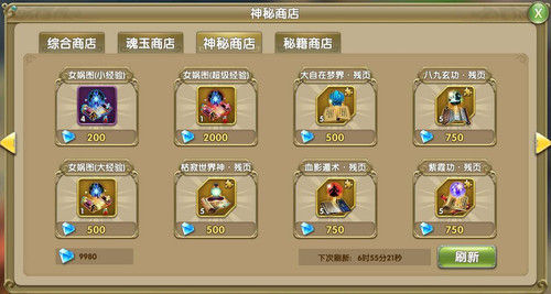 《莽荒纪》商店系统