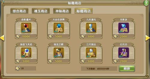《莽荒纪》商店系统