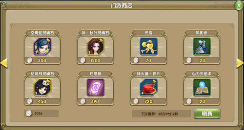 《莽荒纪》商店系统