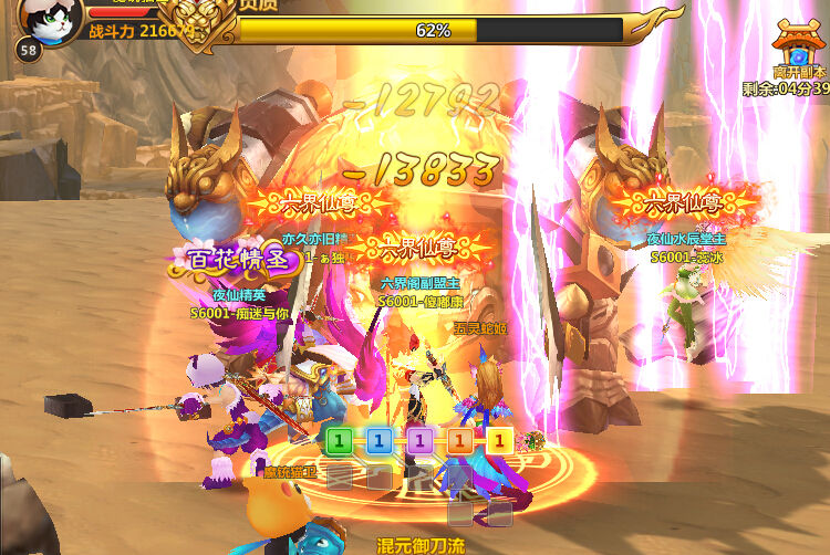 4399新六界仙尊