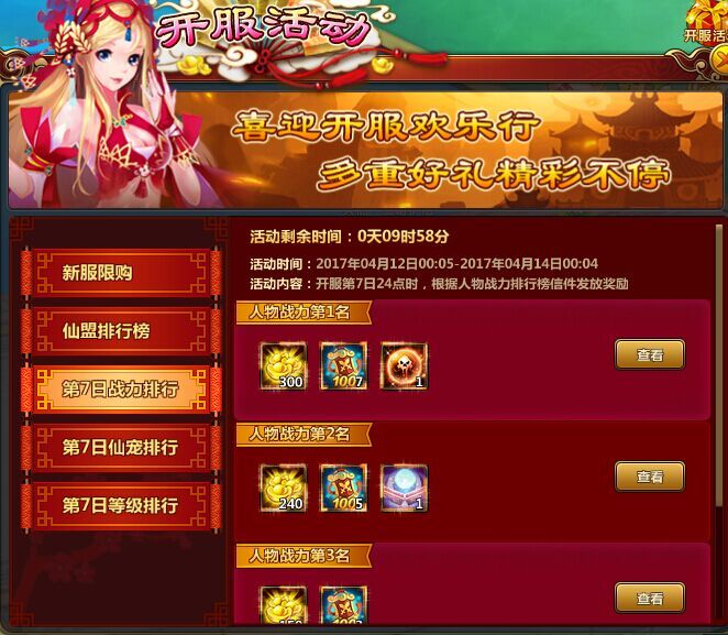 新六界仙尊