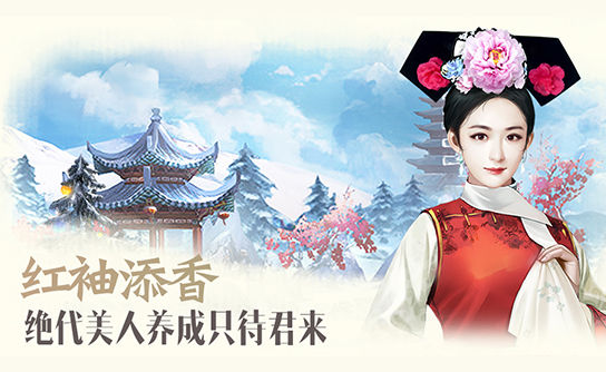 4399大清权臣-红袖添香