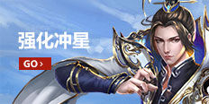 绝世仙王强化冲星