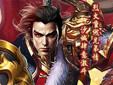 猛将天下游戏图片