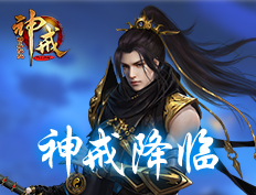 神戒游戏视频