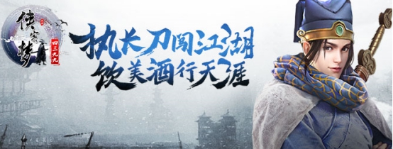 4399侠客梦28服10月1日10时开启