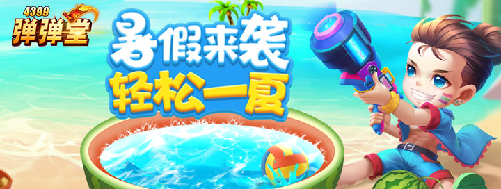 4399网页游戏