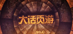 4399《大话页游》第三期—《天魔神谭》水晶战解说