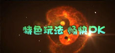 《神魔遮天》官方宣传片