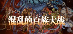 《灵木传奇》主题视频首曝光