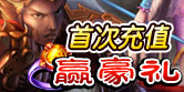 《玉之魂》首次充值送豪礼