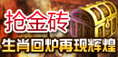 擒BOSS得金砖！4399明朝时代生肖