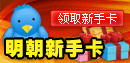 新手卡火热发放