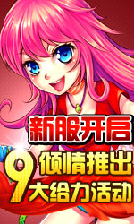 开服活动