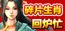 母亲节预热 4399明朝时代碎片生