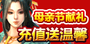 母亲节献礼 4399明朝时代充值送